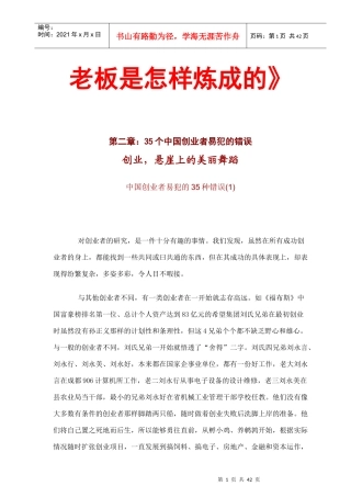 人力资源-202235个中国创业者易犯的错误