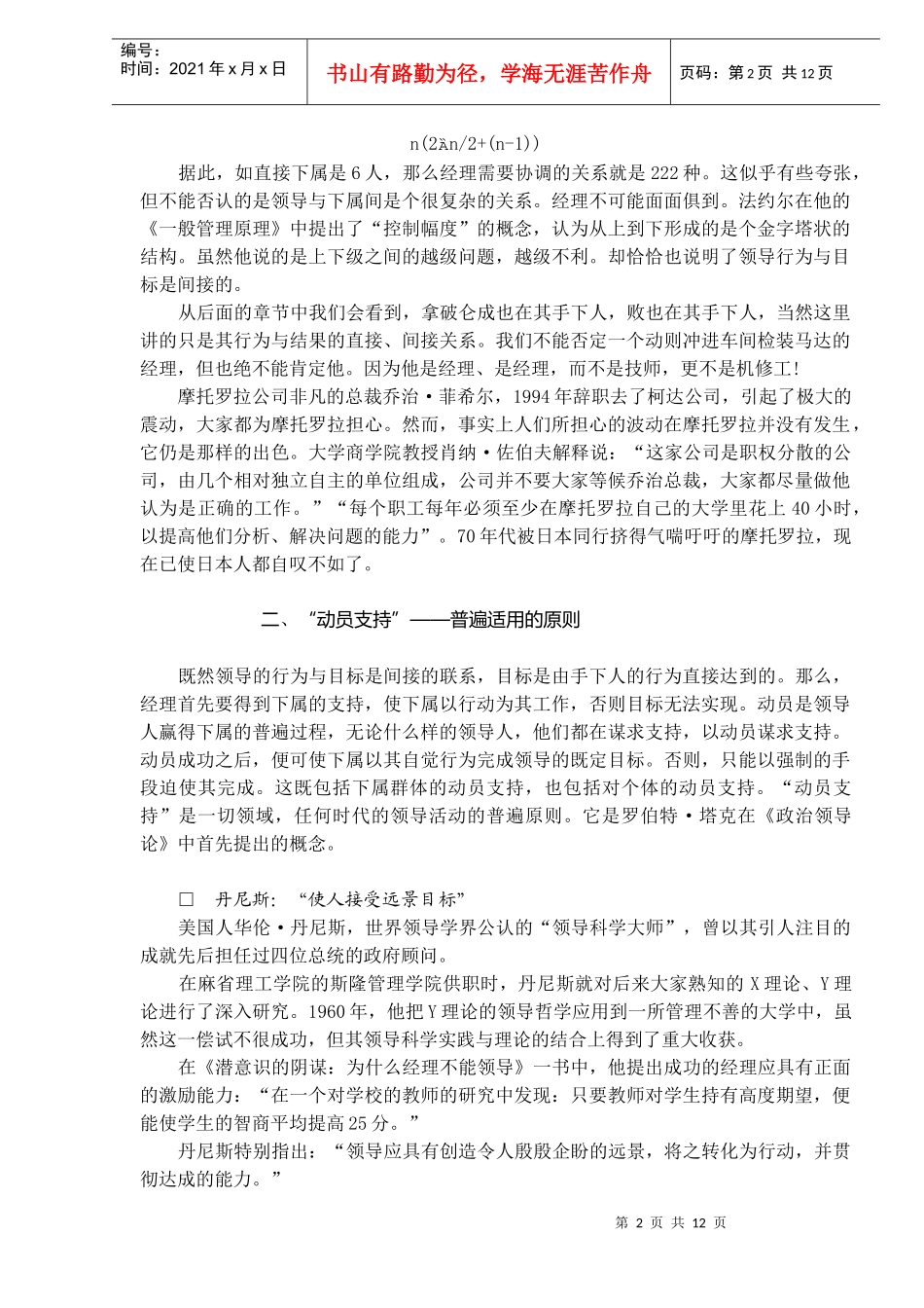 人力资源-2022HR经理的用人心得_第2页