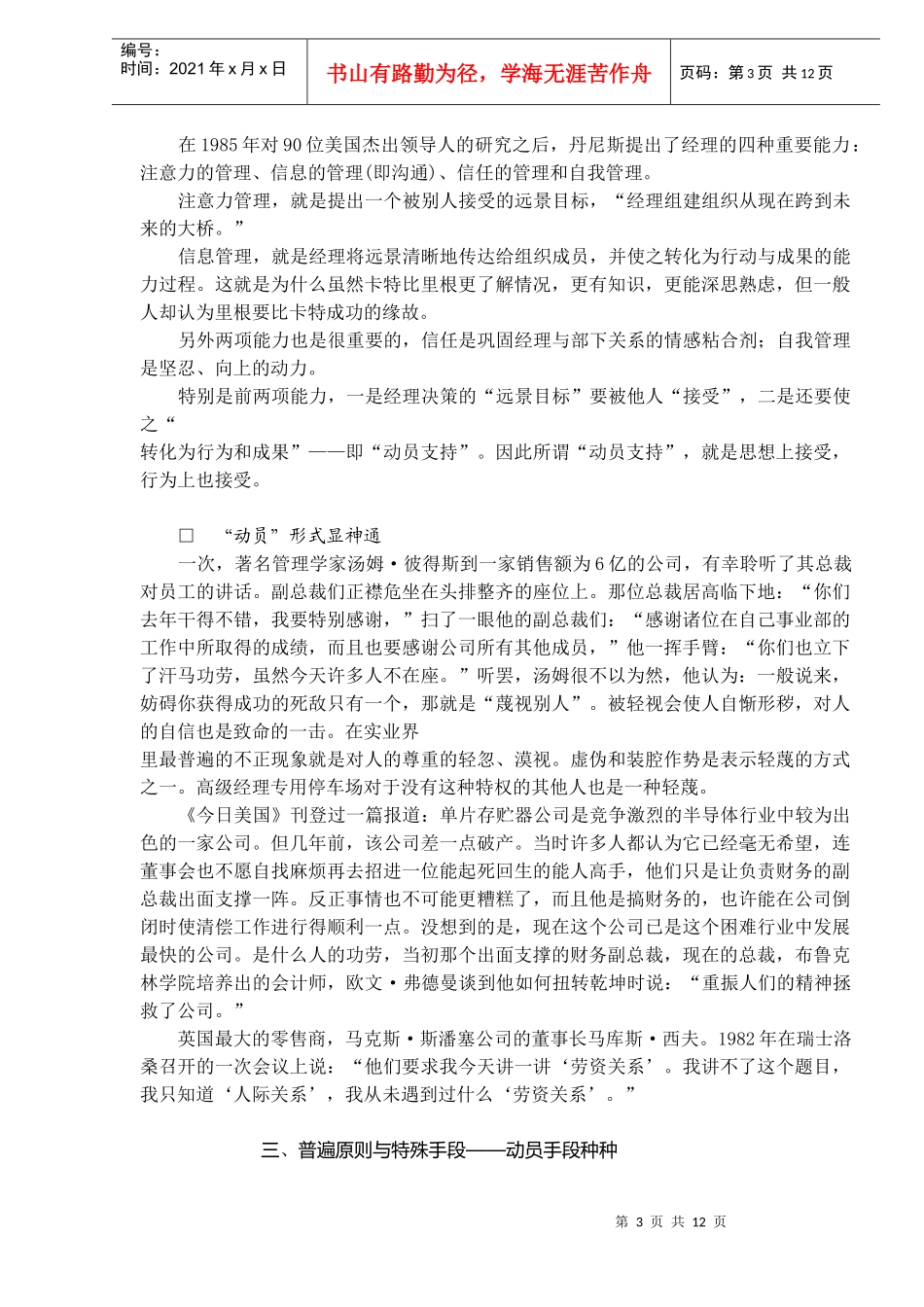 人力资源-2022HR经理的用人心得_第3页