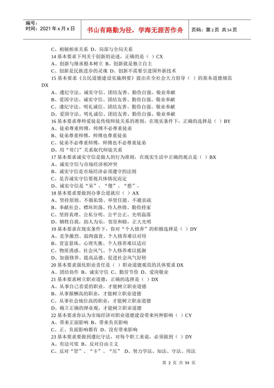 “创业杯”大赛试题库-数车_第2页