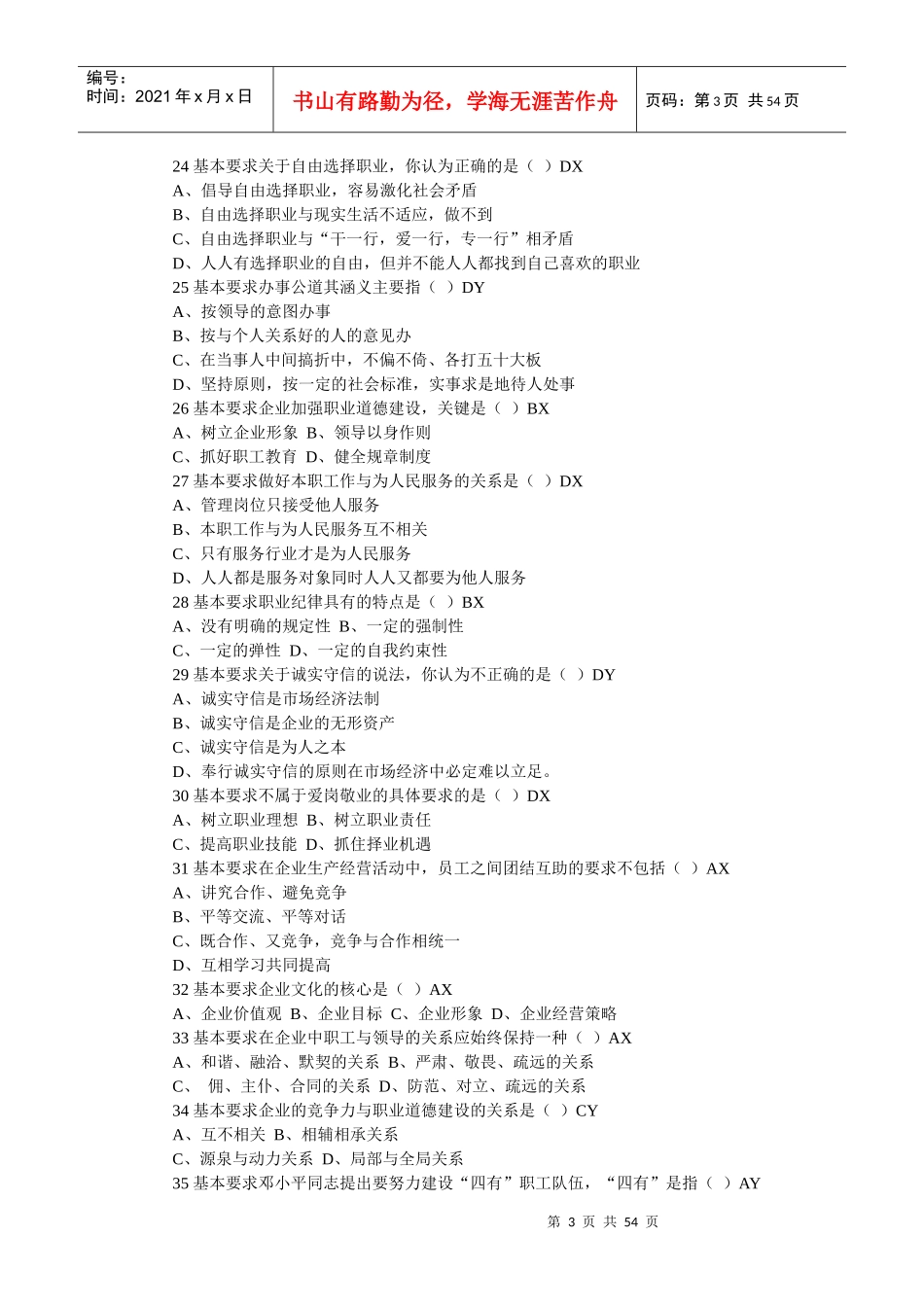 “创业杯”大赛试题库-数车_第3页