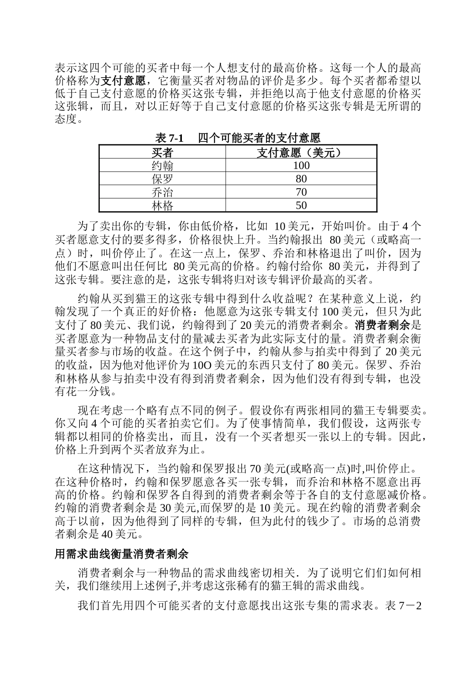 第七章 消费者、生产者与市场效率_第2页