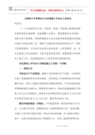 在全县农牧业工作会议上的讲话(改)