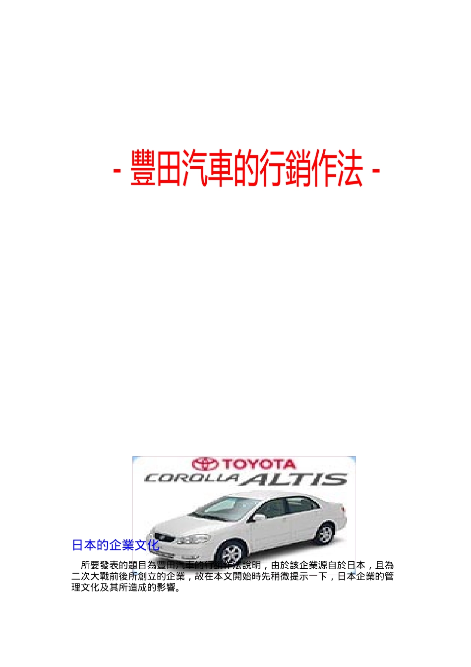 某汽车的行销作法_第1页