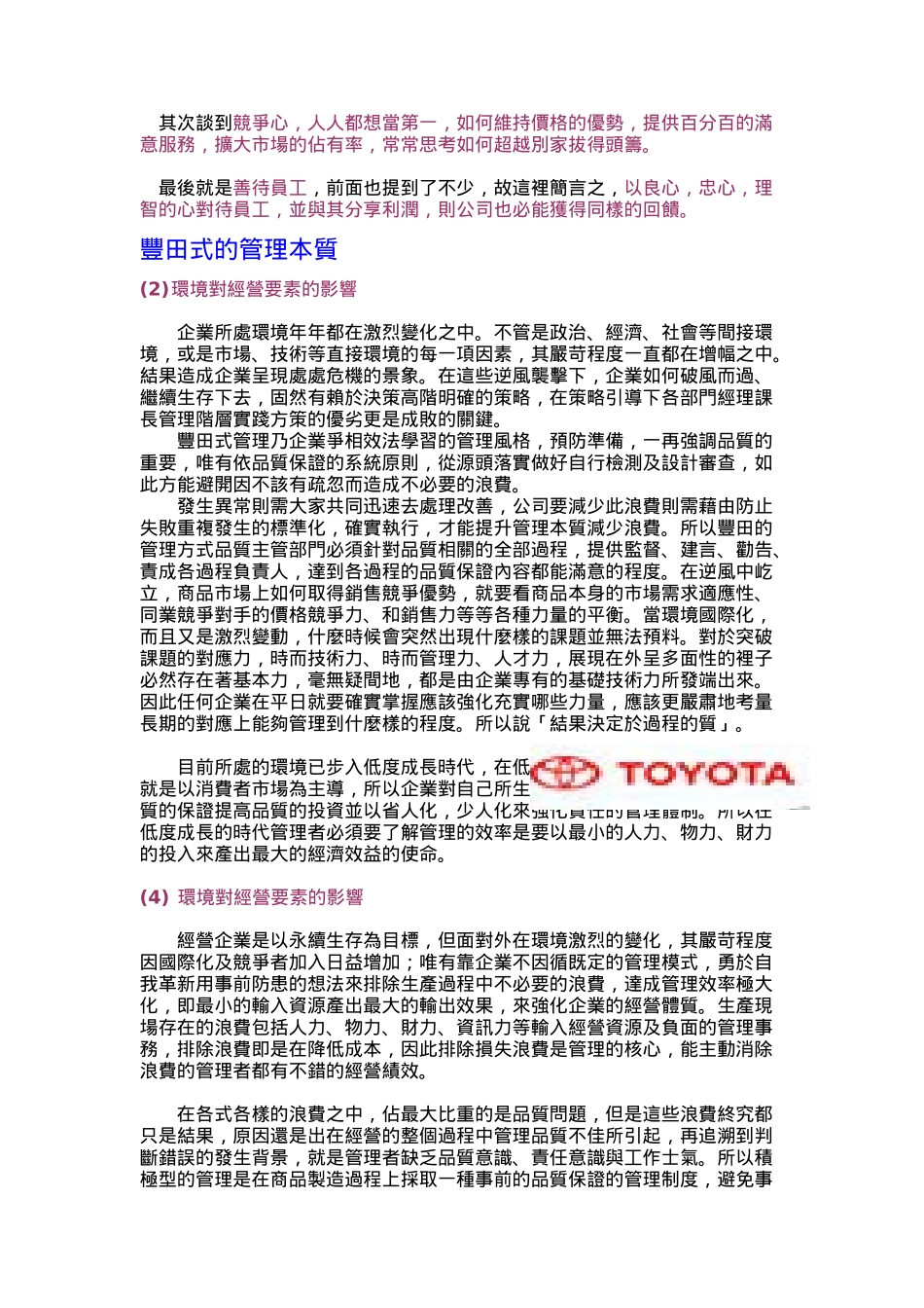某汽车的行销作法_第3页
