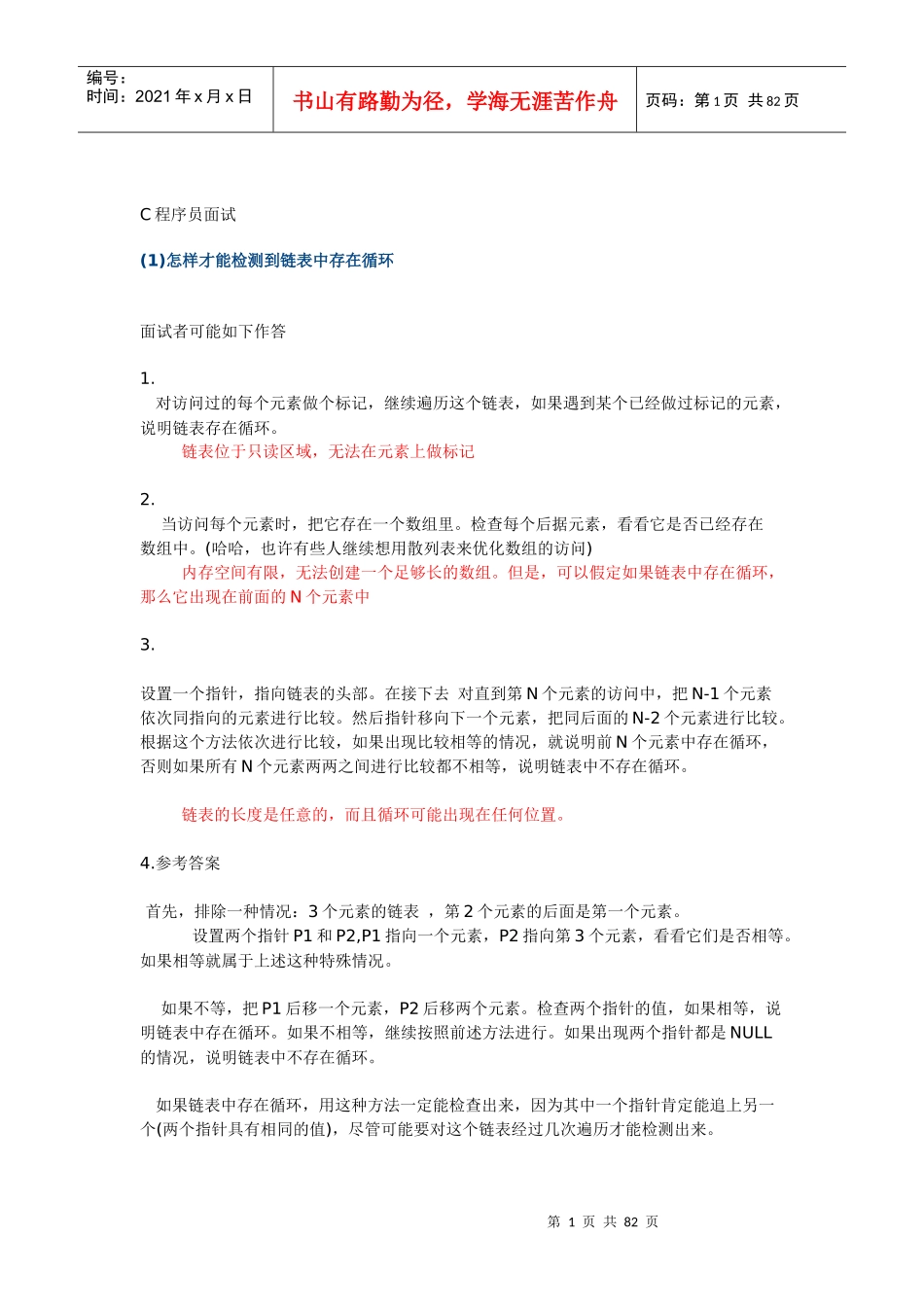 人力资源-2022C面试汇总_第1页