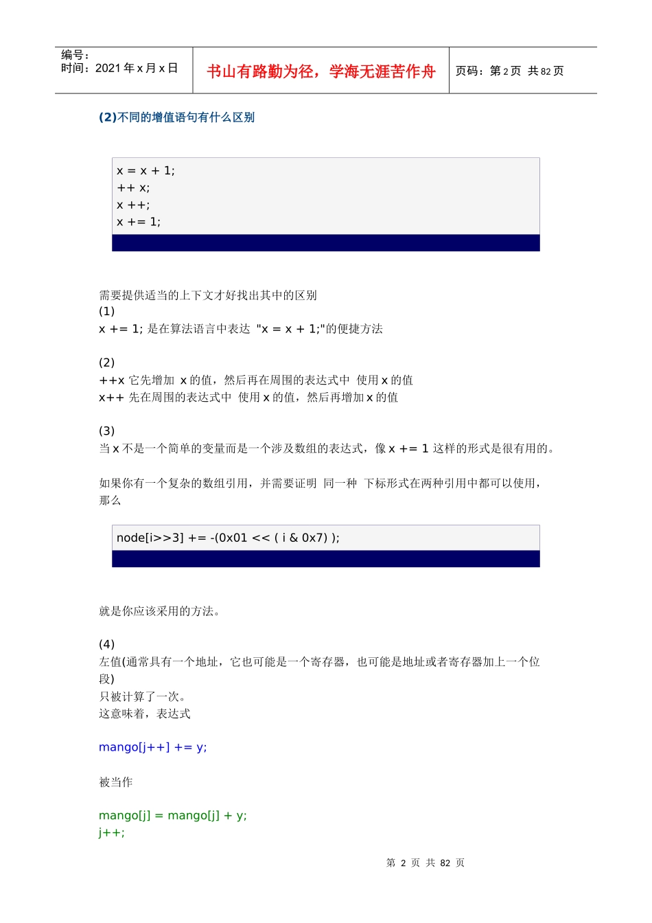 人力资源-2022C面试汇总_第2页