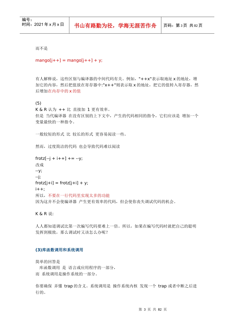 人力资源-2022C面试汇总_第3页