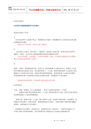 人力资源-2022C面试汇总
