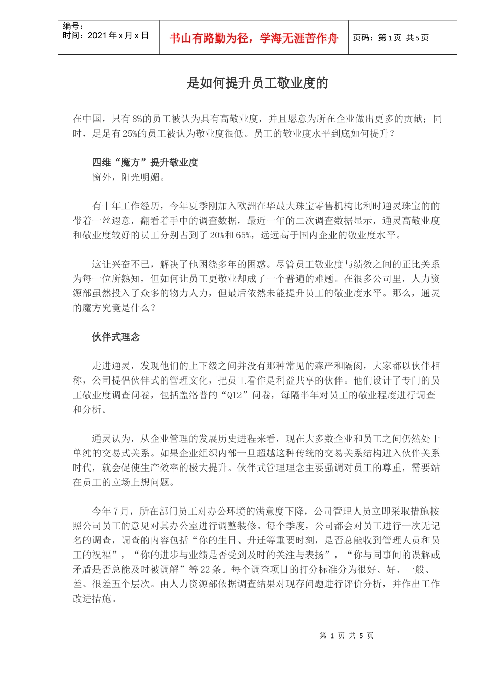 人力资源-2022TESIRO是如何提升员工敬业度的_第1页