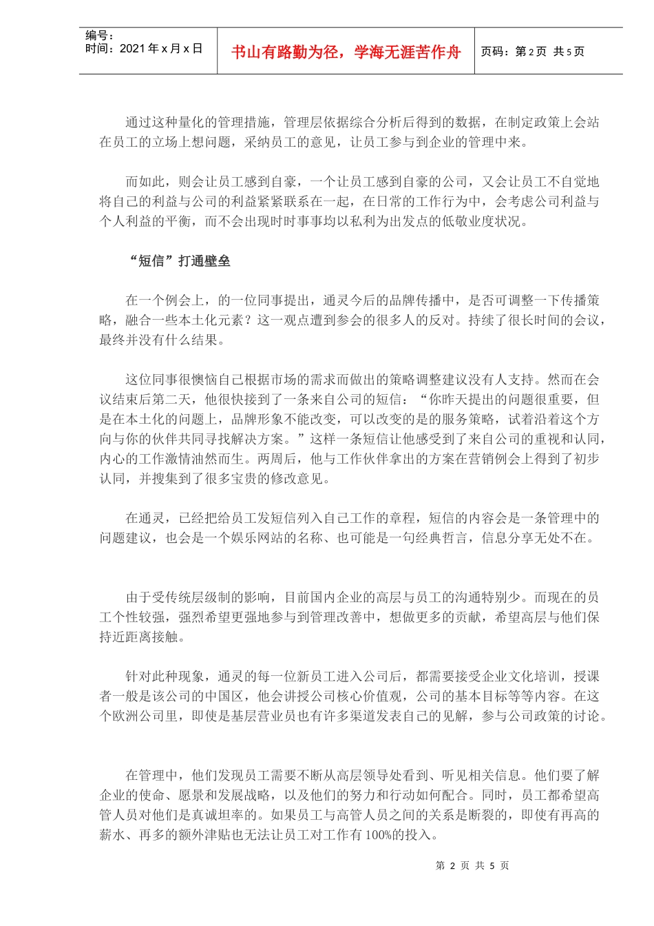 人力资源-2022TESIRO是如何提升员工敬业度的_第2页