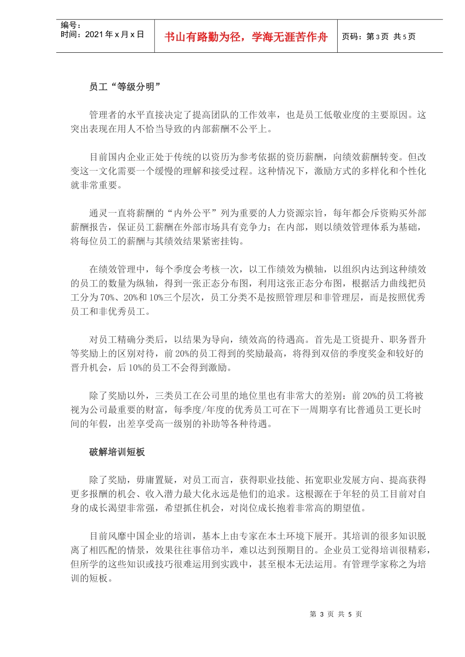 人力资源-2022TESIRO是如何提升员工敬业度的_第3页