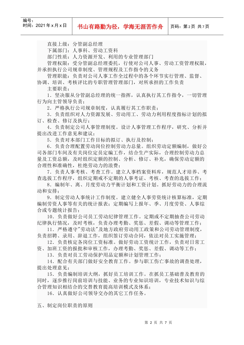 岗位职责含义范本_第2页