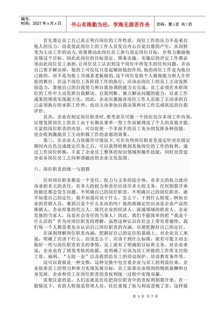 岗位职责含义范本_第3页