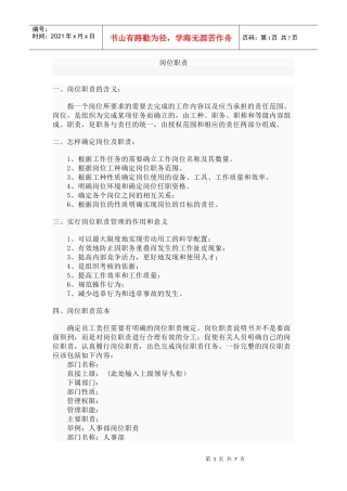 岗位职责含义范本