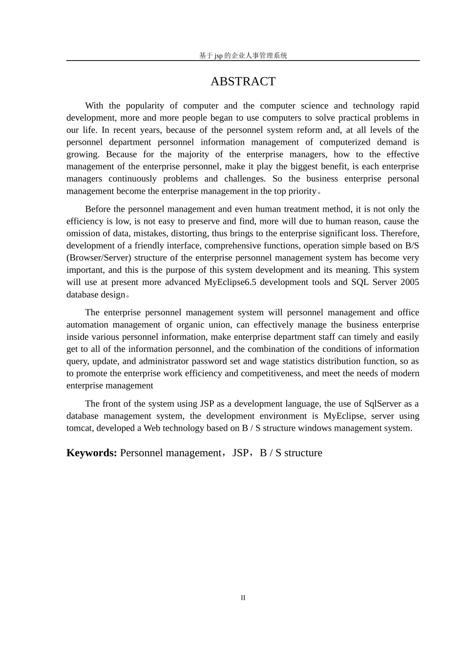 人力资源-2022JSP人事管理系统_第3页