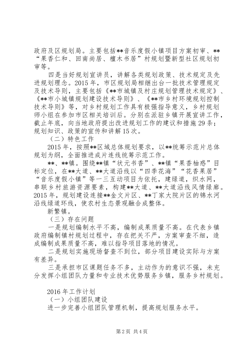 XX年乡村规划师工作总结及XX年工作安排_第2页