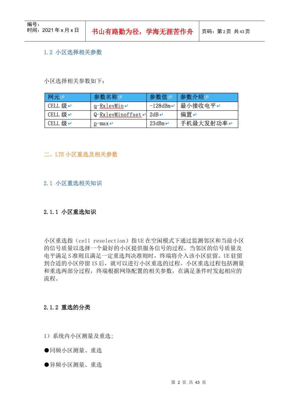 人力资源-2022LTE无线参数及KPI指标优化_第2页