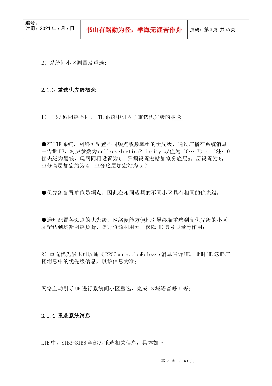 人力资源-2022LTE无线参数及KPI指标优化_第3页