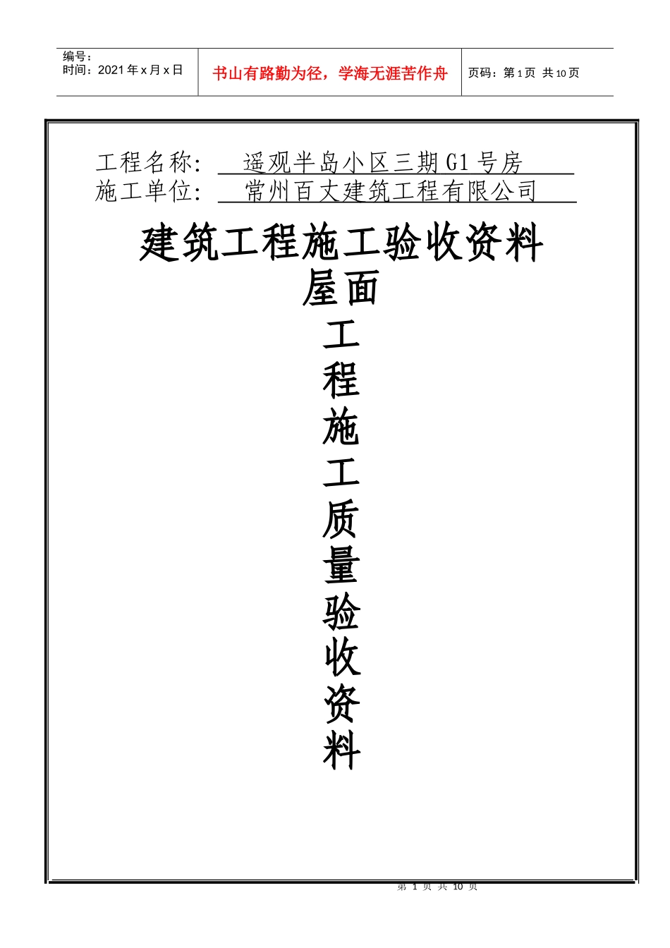 土建竣工资料封面_第1页