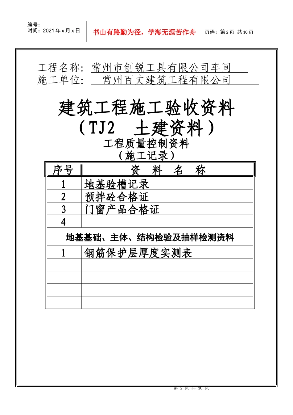 土建竣工资料封面_第2页