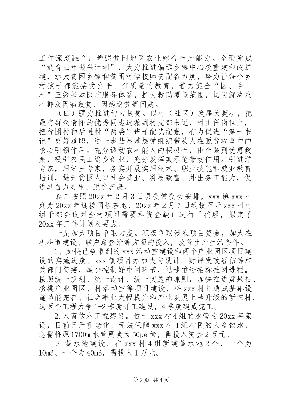 [脱贫攻坚工作计划XX年]脱贫攻坚工作计划_第2页
