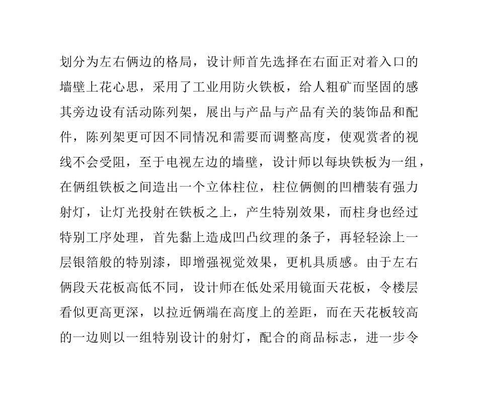 高低有致的陈列室室内设计培训和你分享_第2页
