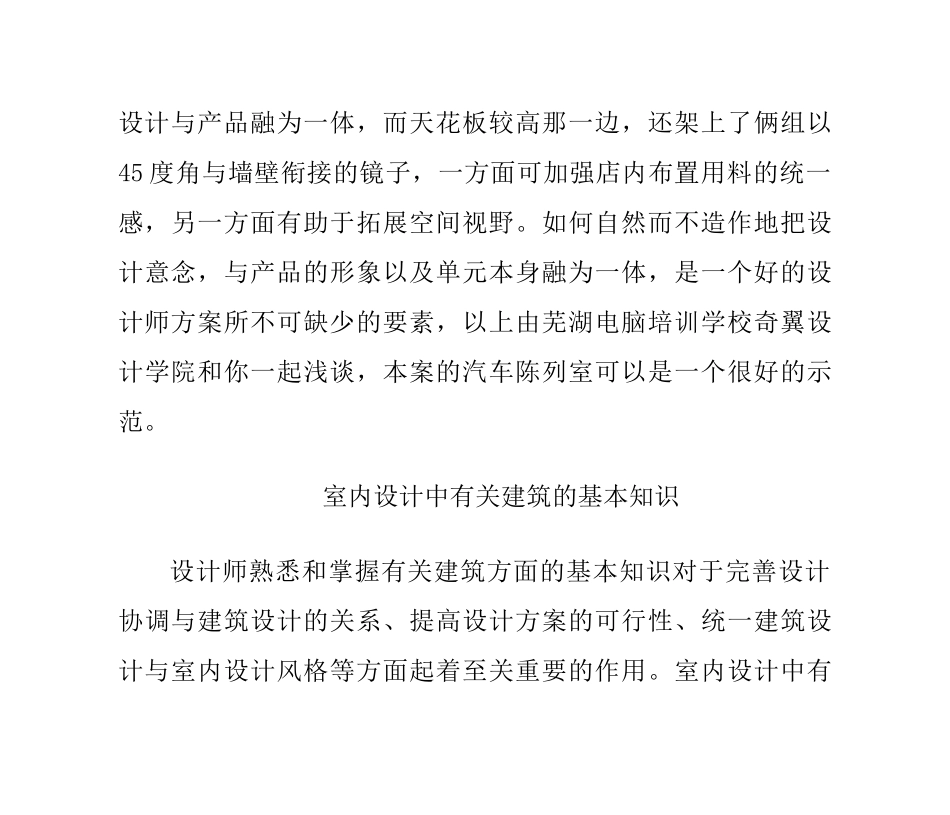 高低有致的陈列室室内设计培训和你分享_第3页