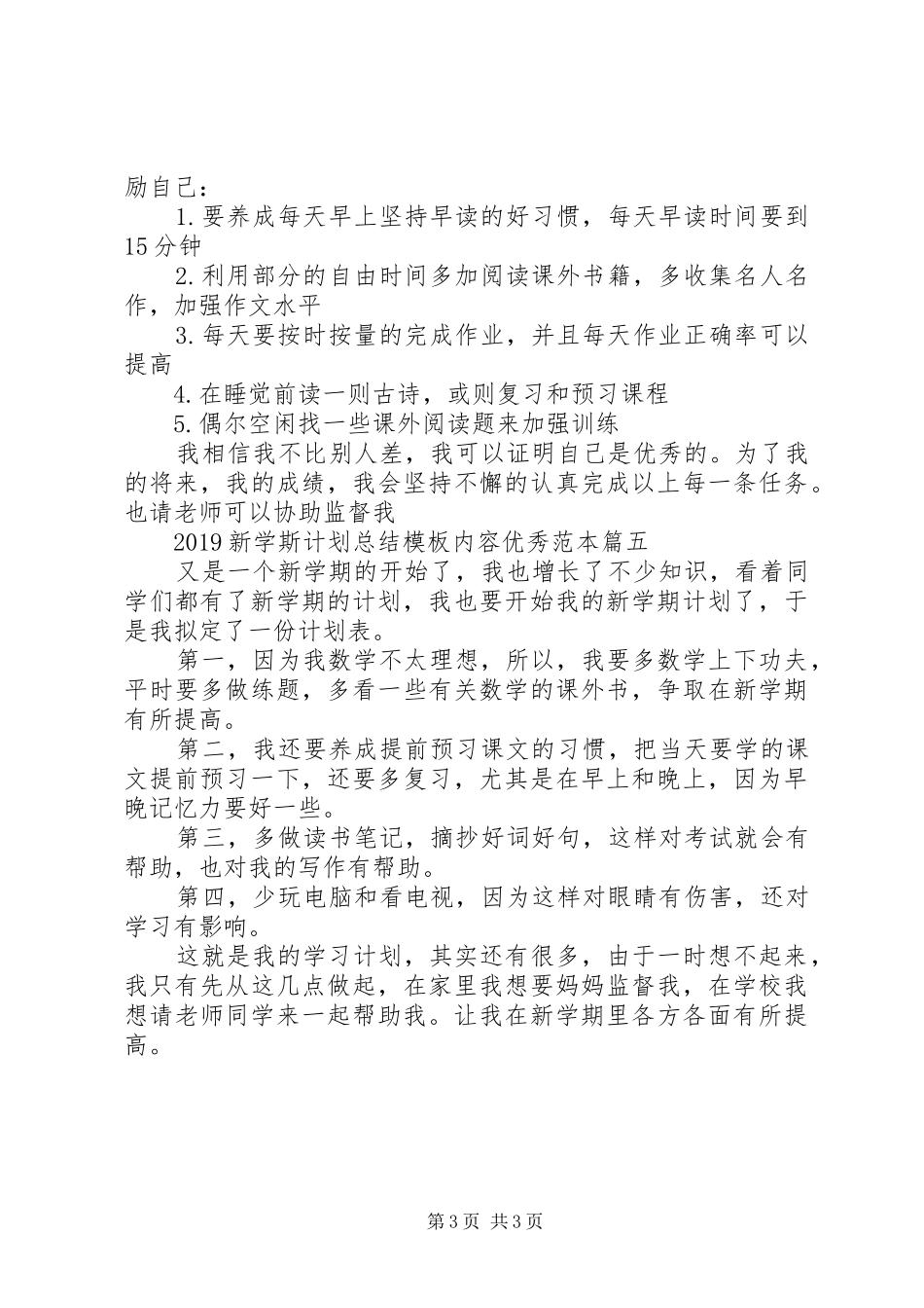 20XX年新学斯计划总结模板内容优秀范本_第3页