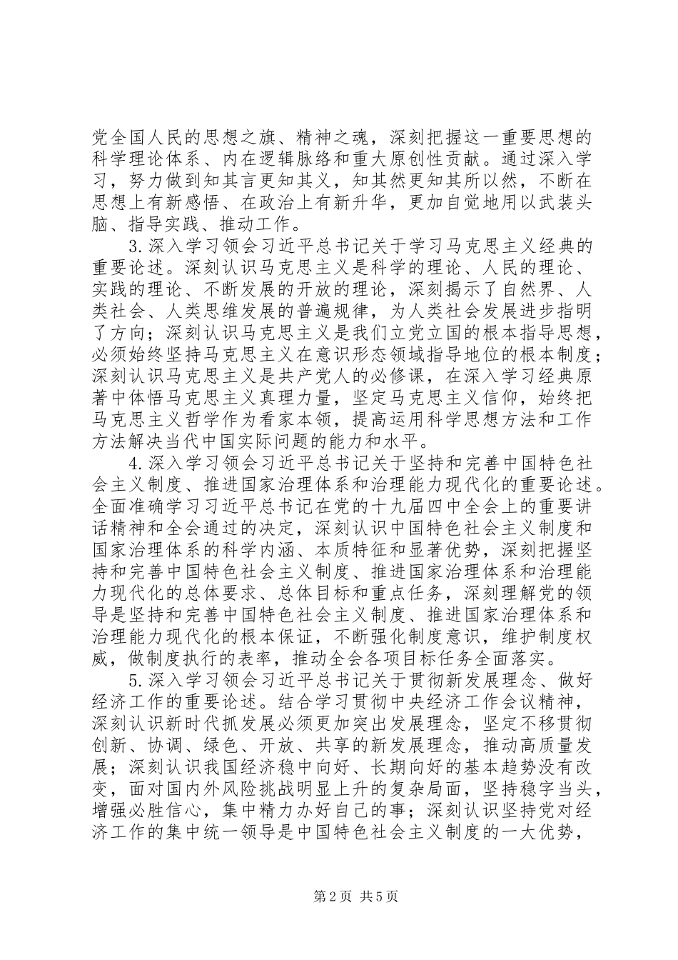 XX年XX党委理论学习中心组专题学习计划_第2页