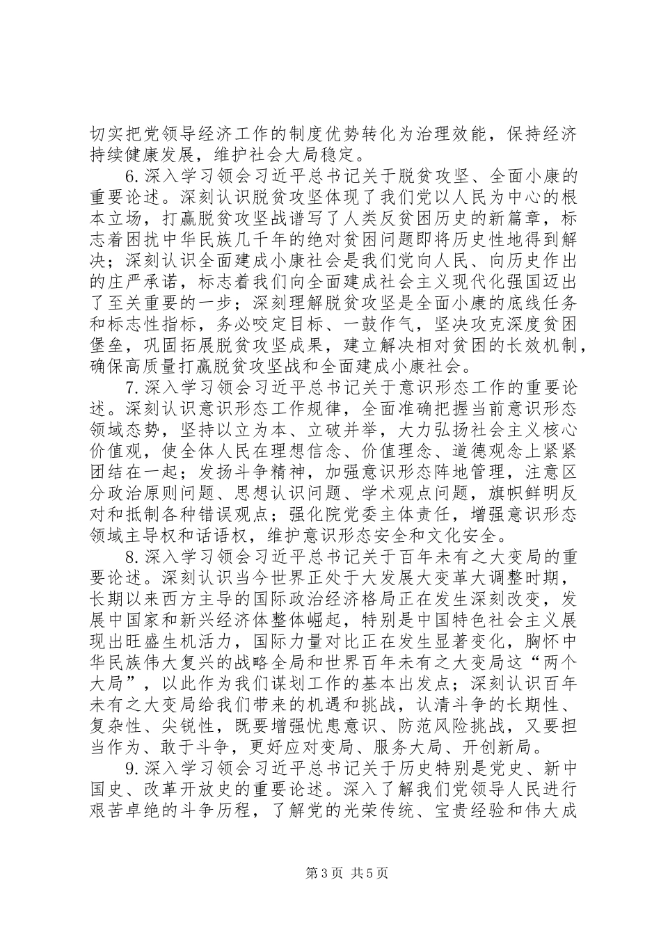 XX年XX党委理论学习中心组专题学习计划_第3页