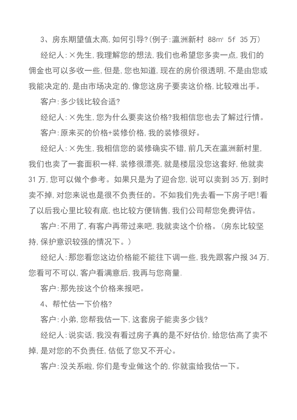 房产经纪人销售技巧(常见问题及解决方案)_第2页
