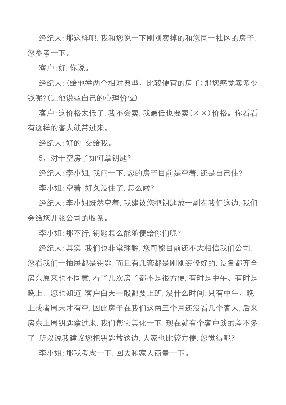 房产经纪人销售技巧(常见问题及解决方案)_第3页