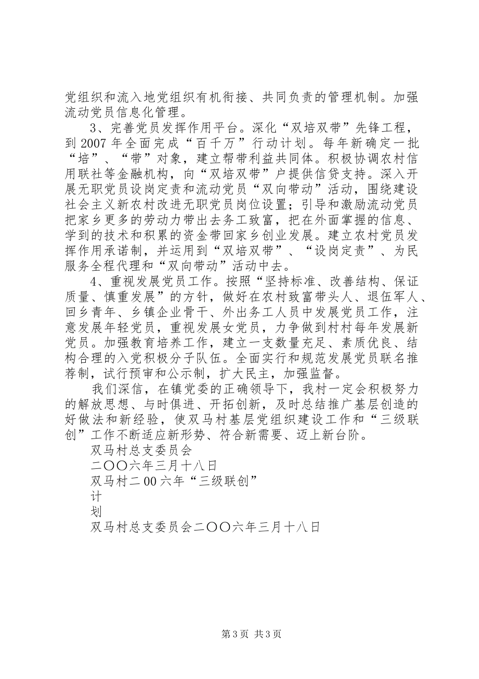 XX年“三级联创”计划_第3页