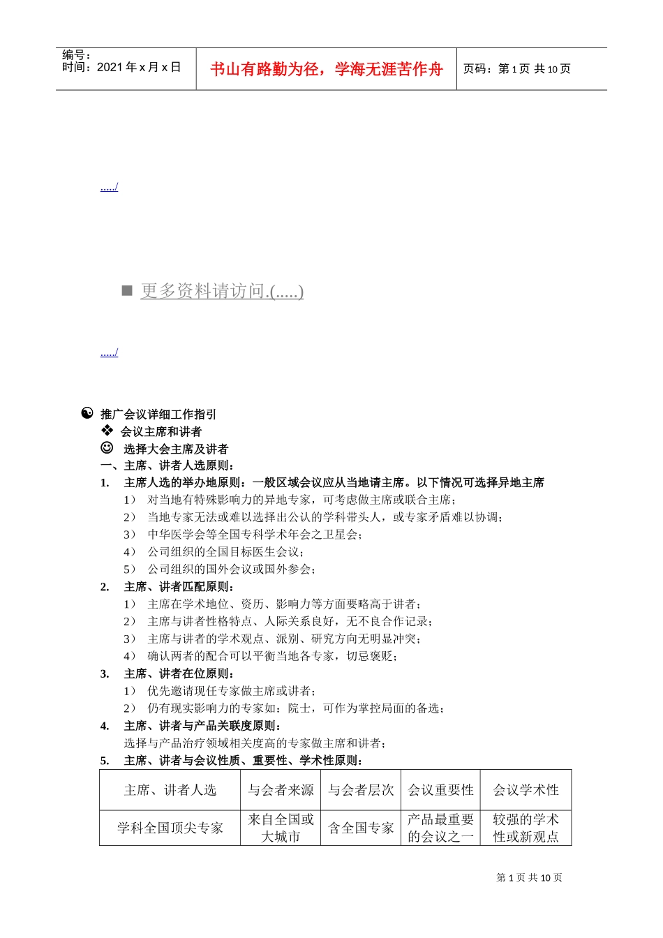 大型推广会议详细工作综合指引_第1页