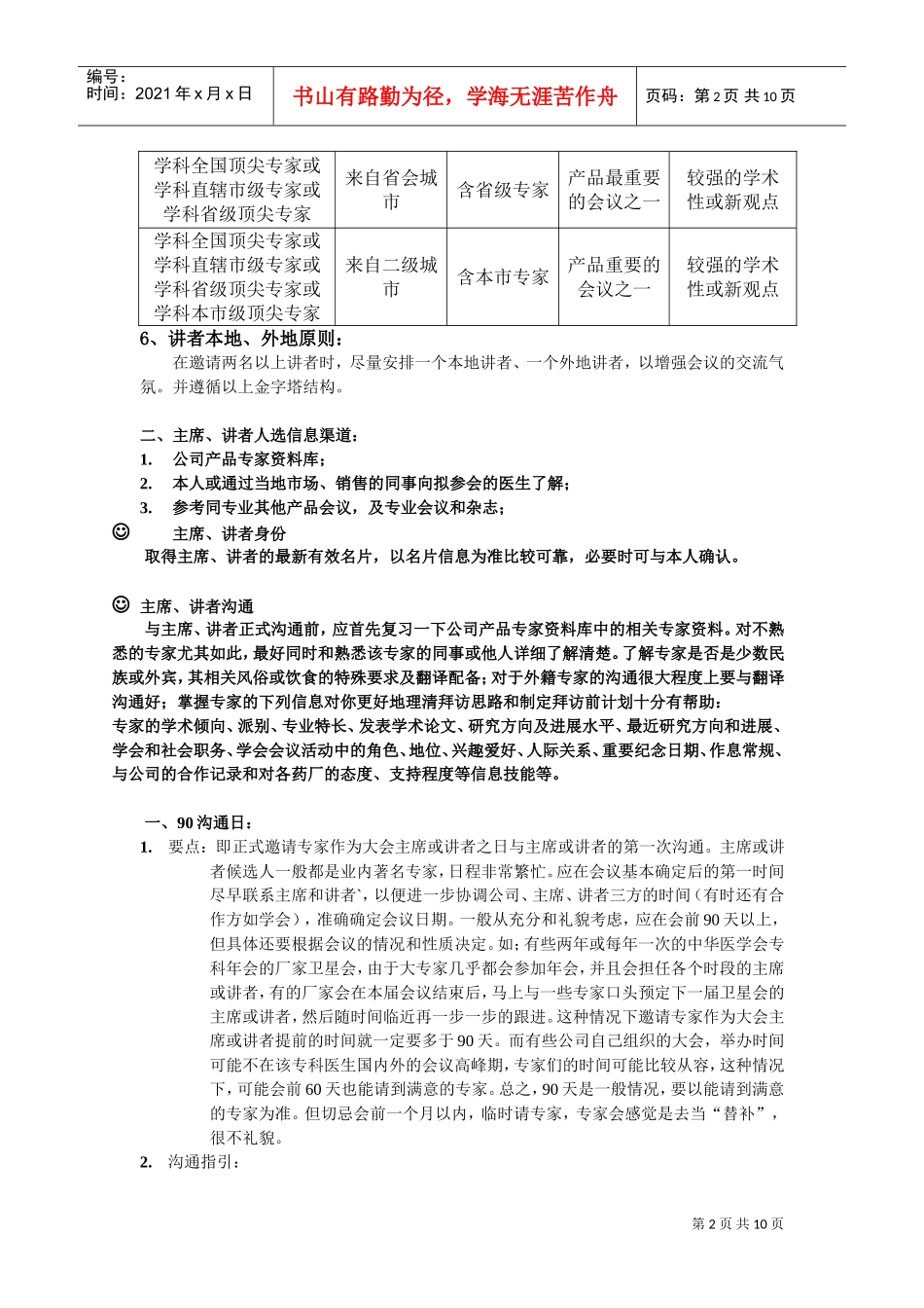 大型推广会议详细工作综合指引_第2页