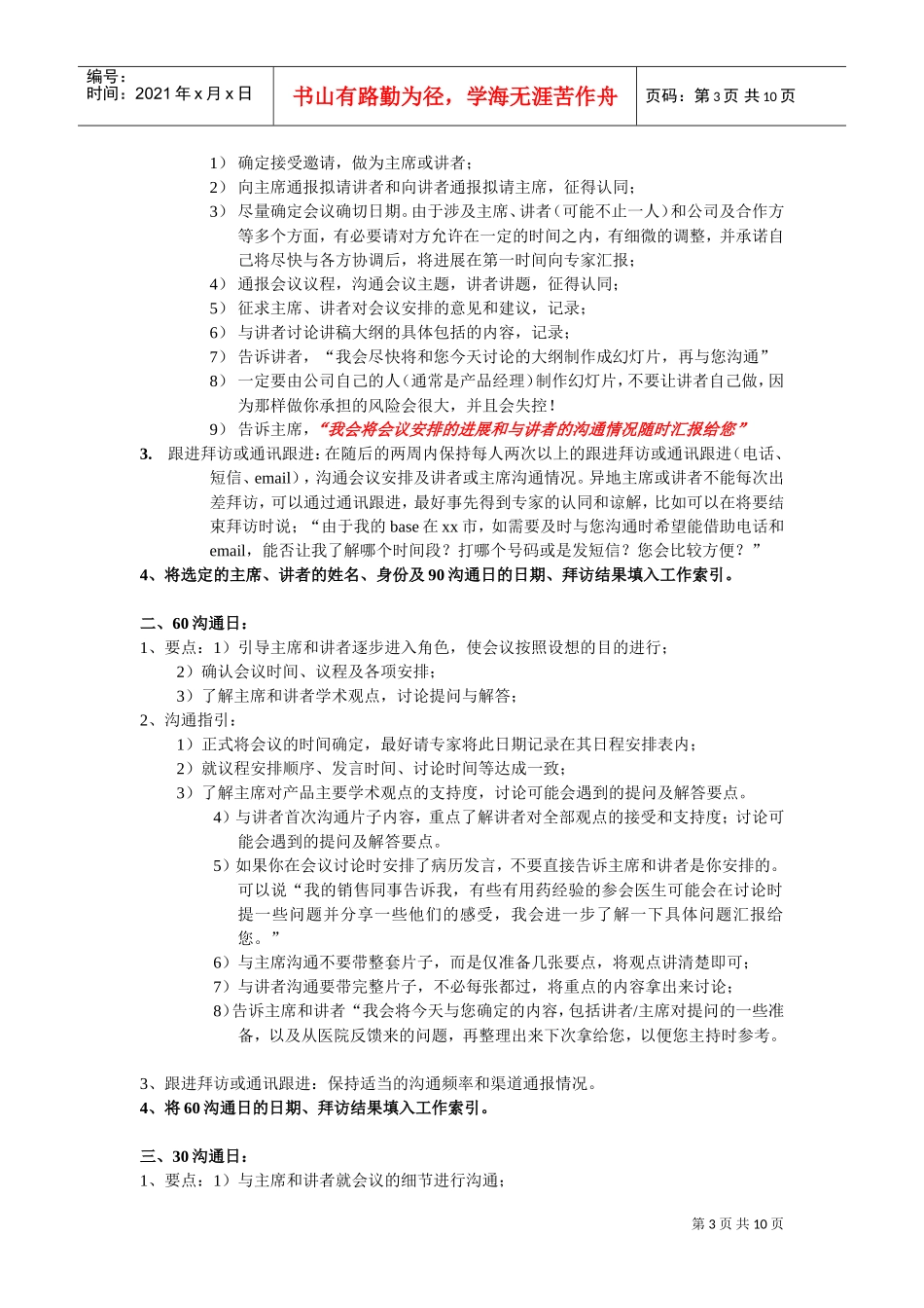 大型推广会议详细工作综合指引_第3页