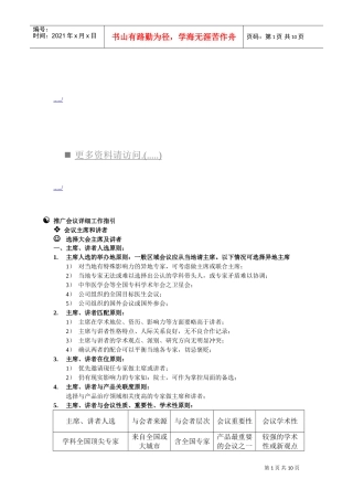 大型推广会议详细工作综合指引