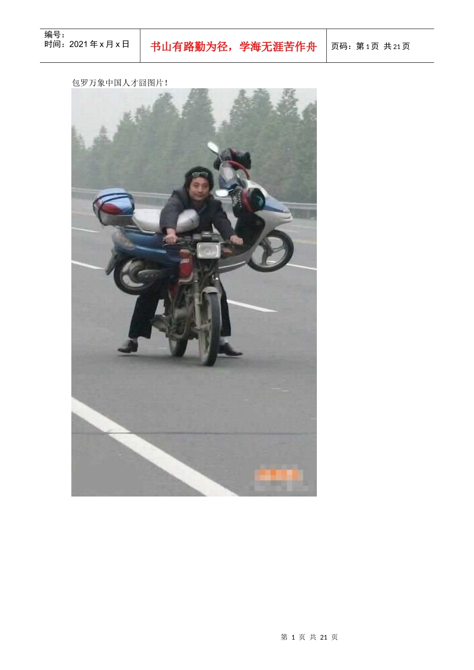 包罗万象中国人才囧图片_第1页