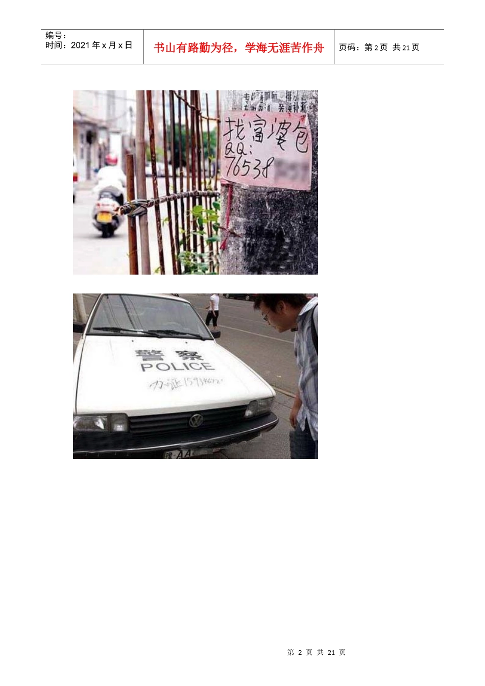 包罗万象中国人才囧图片_第2页