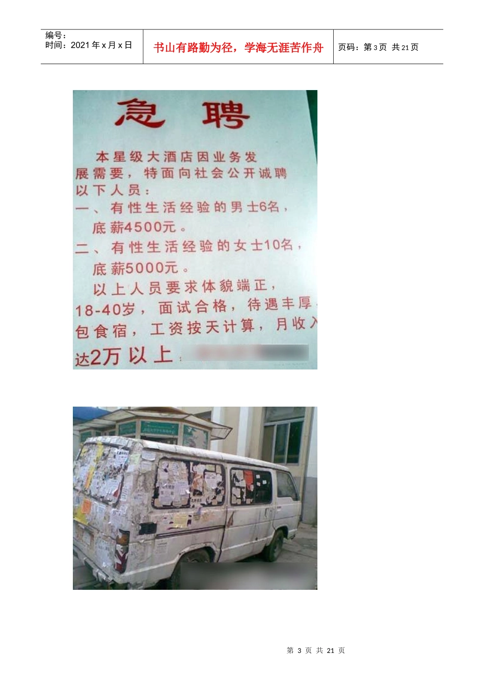 包罗万象中国人才囧图片_第3页