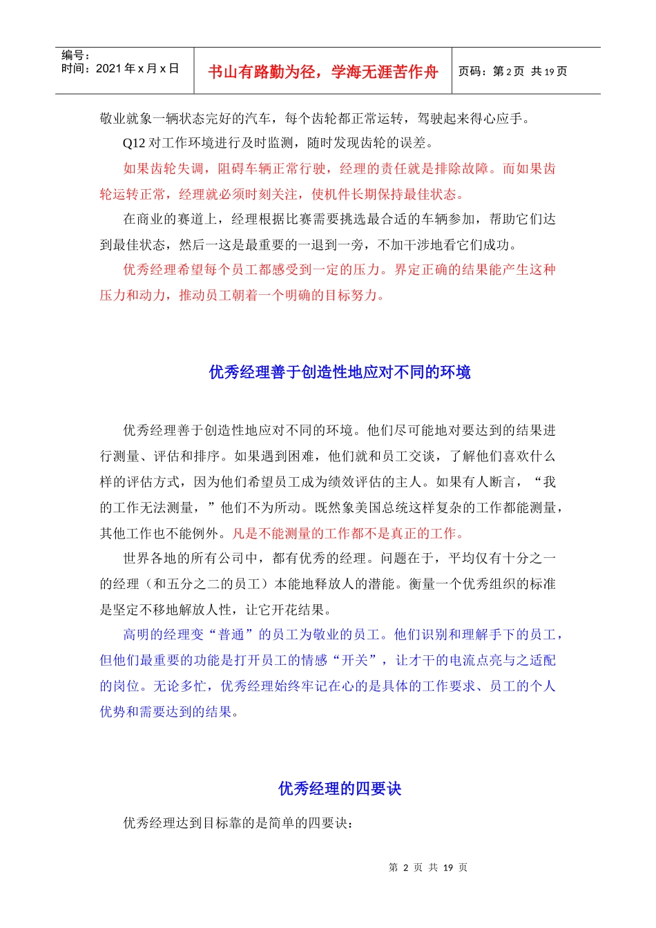 员工敬业度管理指南(优秀经理版本)_第2页