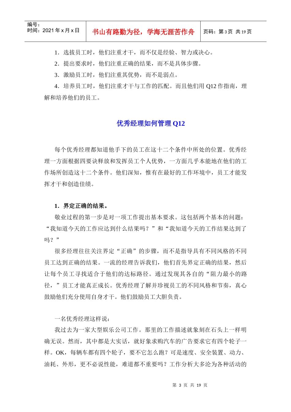 员工敬业度管理指南(优秀经理版本)_第3页