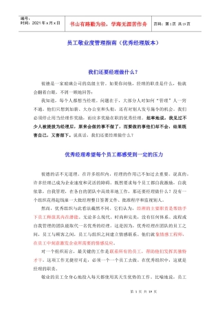 员工敬业度管理指南(优秀经理版本)