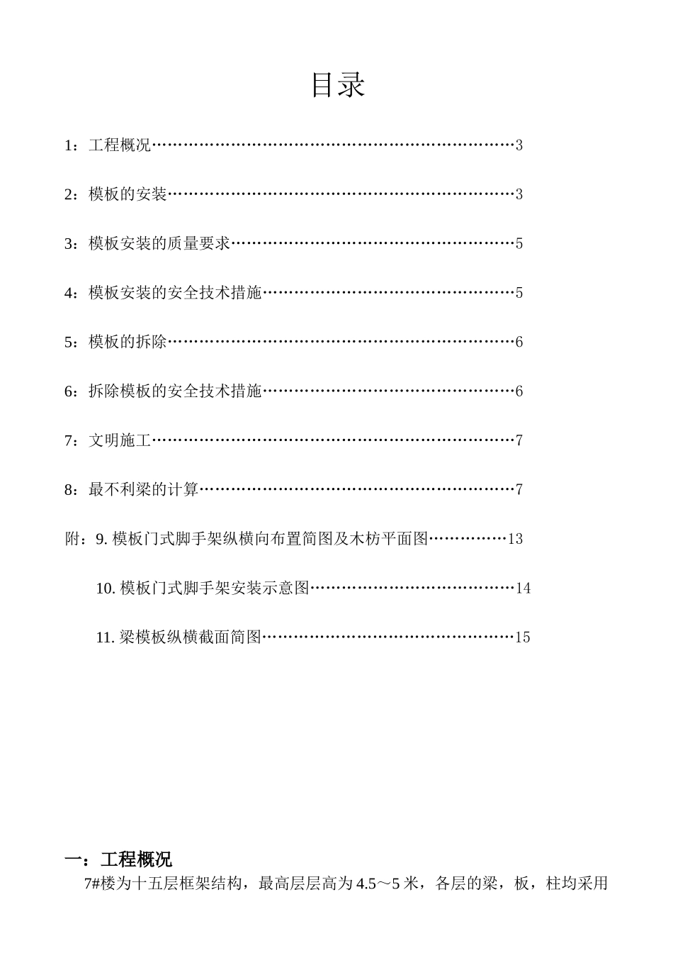高支模搭设方案概况_第2页
