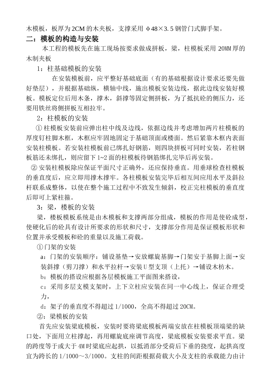 高支模搭设方案概况_第3页