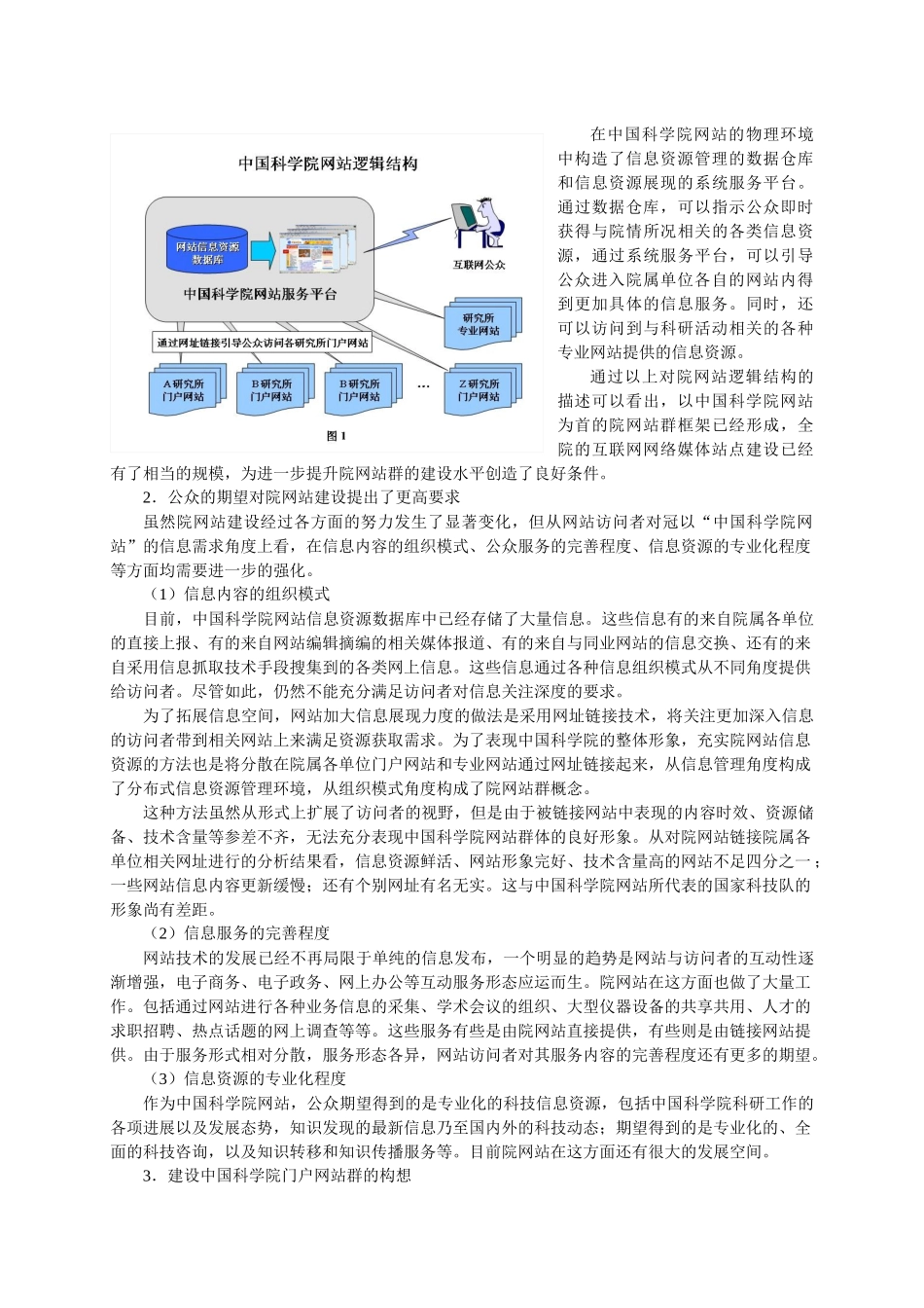 论基于服务网格技术的中国科学院网站群设计方法_第2页