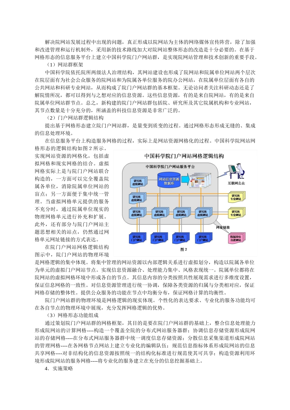 论基于服务网格技术的中国科学院网站群设计方法_第3页