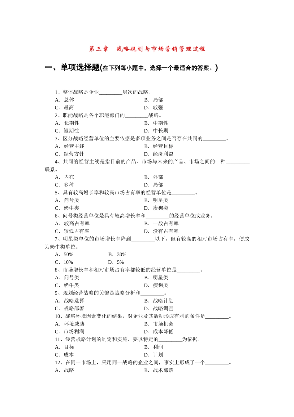 第三章战略规划与市场营销管理过程_第1页