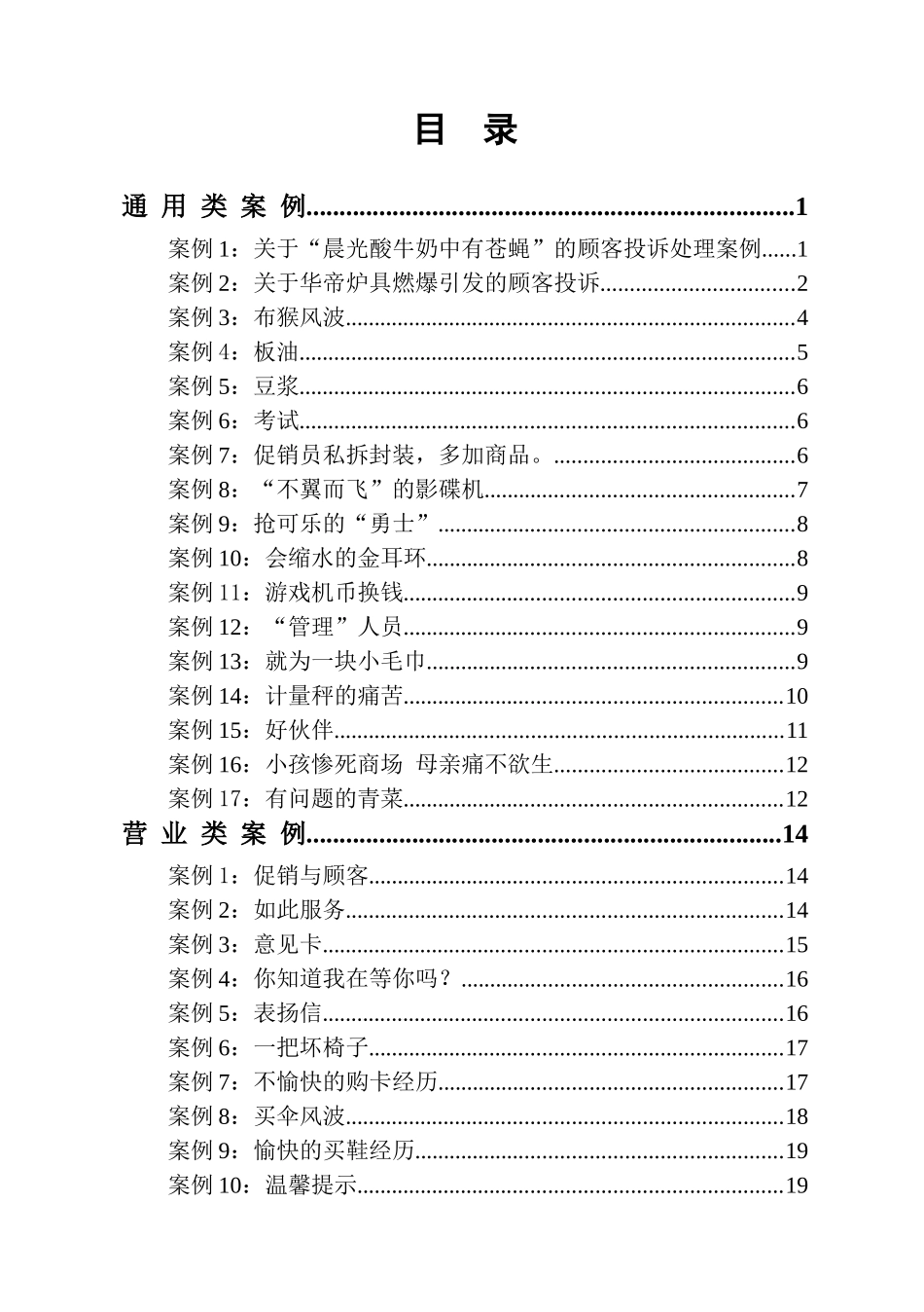 超市培训108个案例_第1页